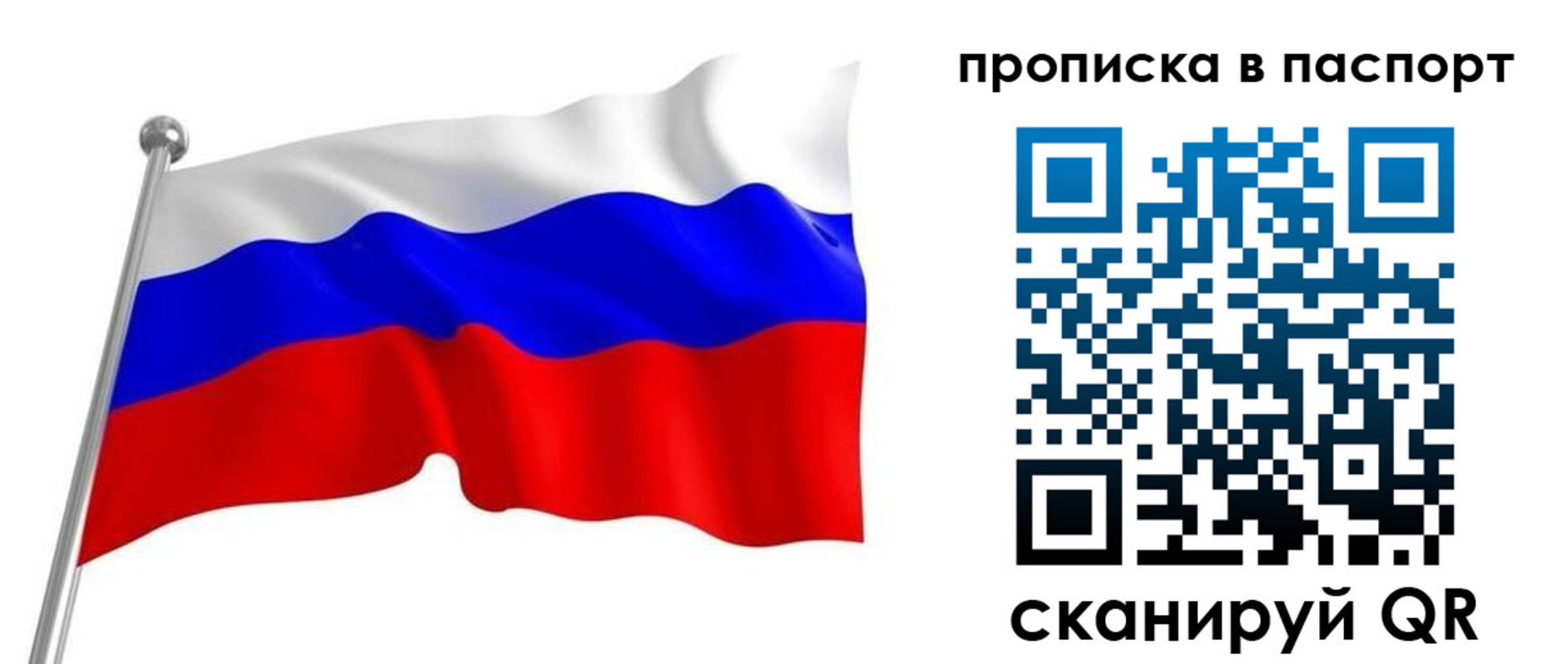 прописка для работы в Рошале