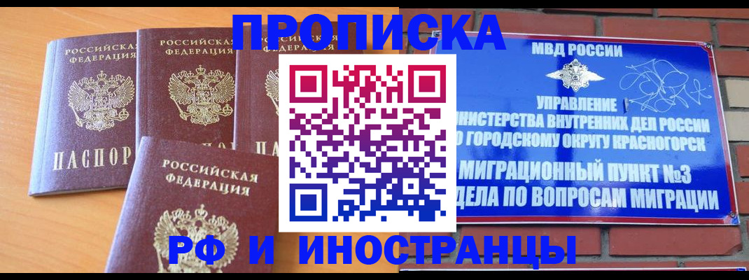 прописка гарантия в Рошале