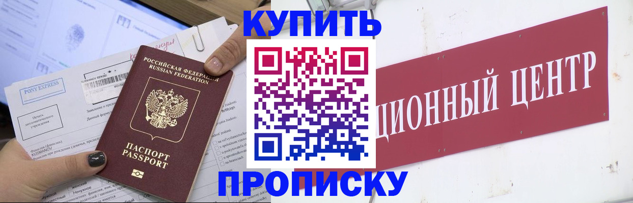 прописка поиск в Рошале