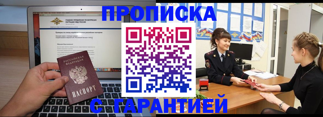 временная регистрация собственник в Рошале